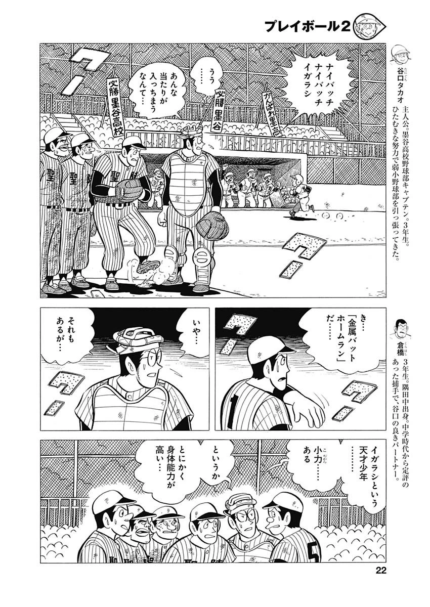 プレイボール2 第40話 - 4