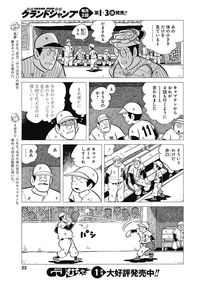 プレイボール2 第40話 - 5