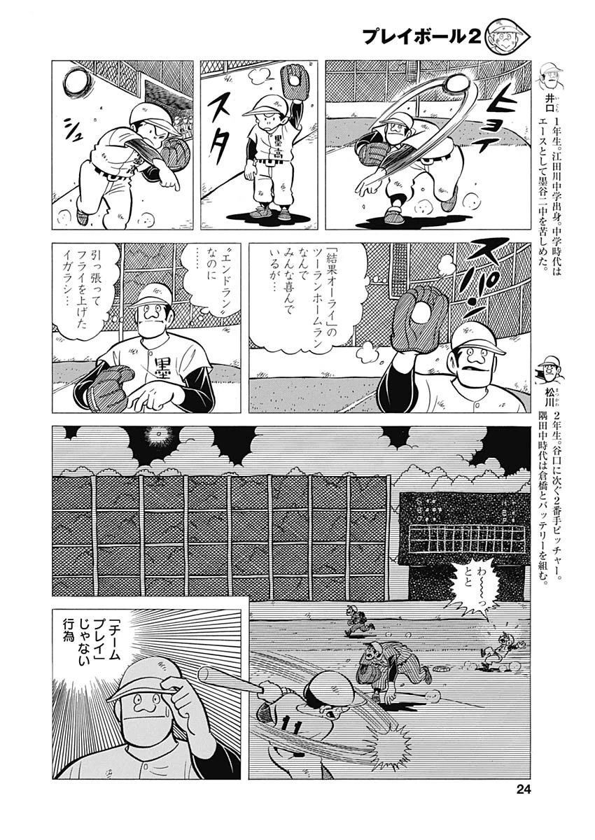 プレイボール2 第40話 - 6