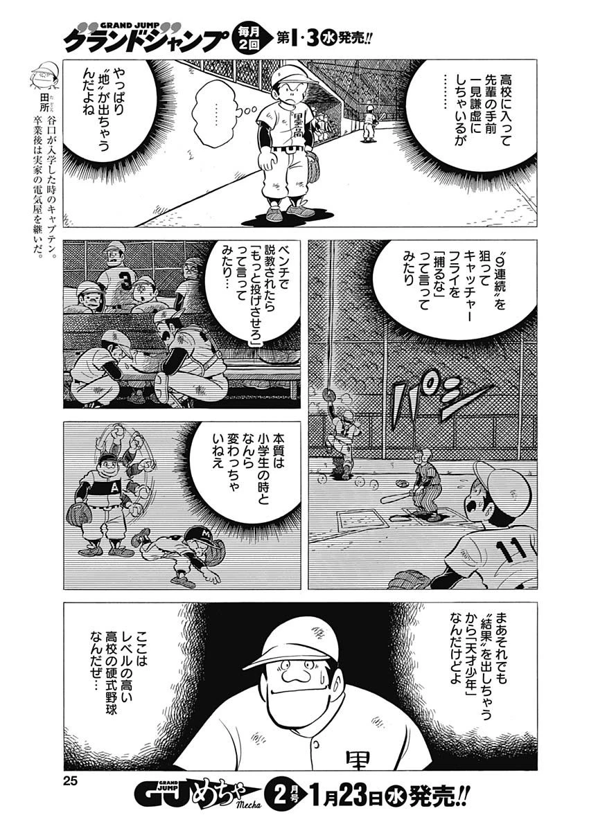 プレイボール2 第40話 - 7