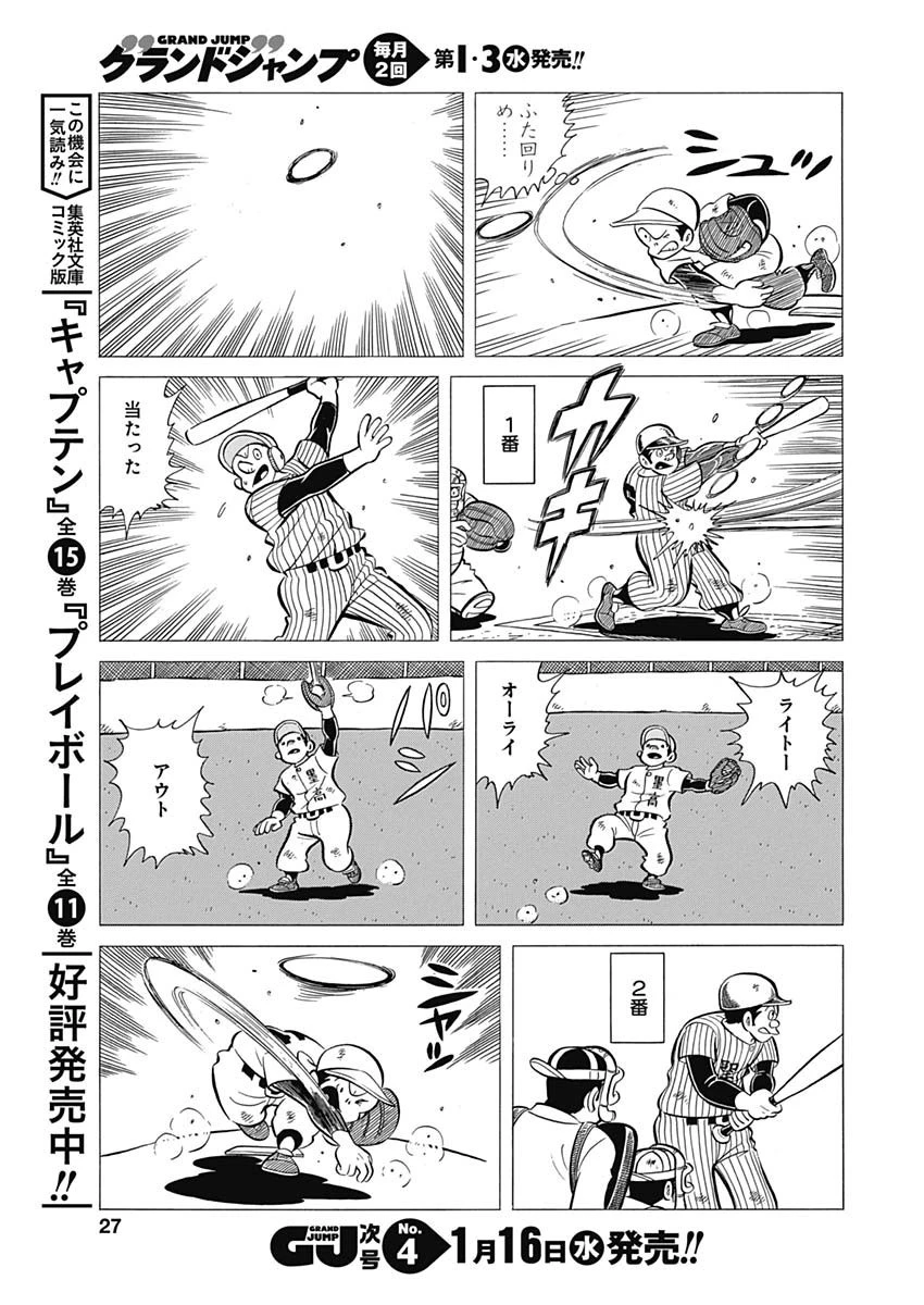 プレイボール2 第40話 - 9