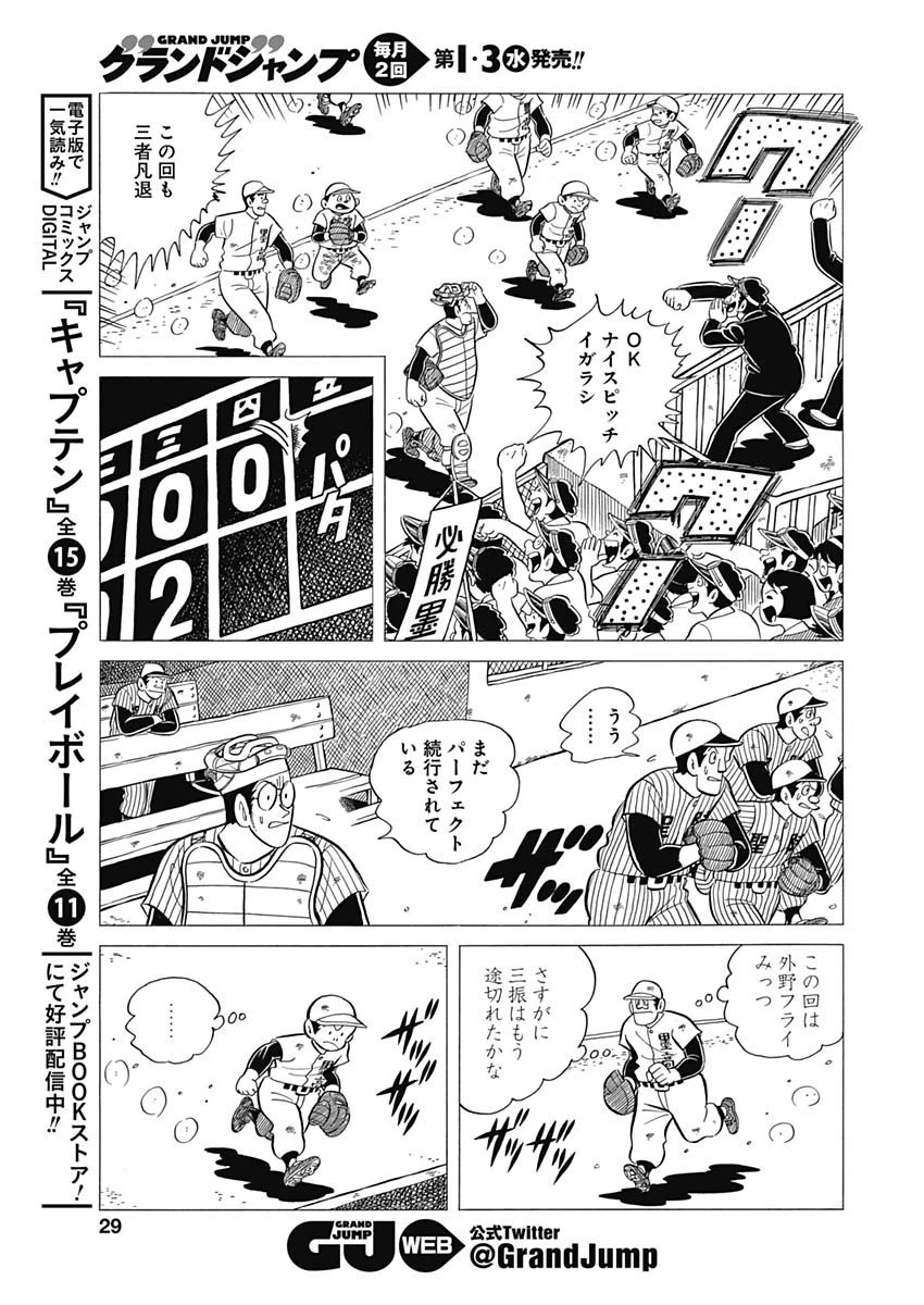 プレイボール2 第40話 - 11