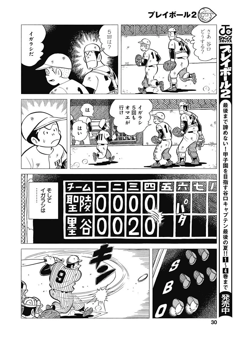プレイボール2 第40話 - 12