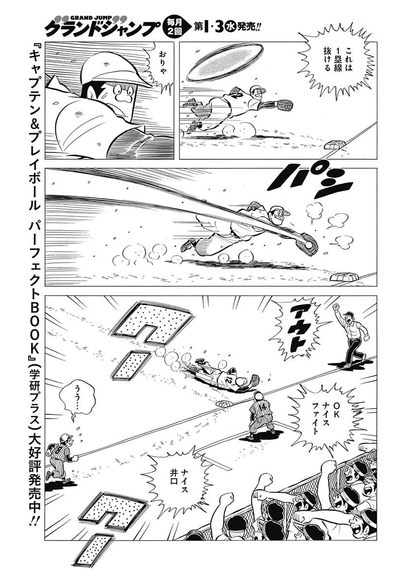 プレイボール2 第40話 - 13