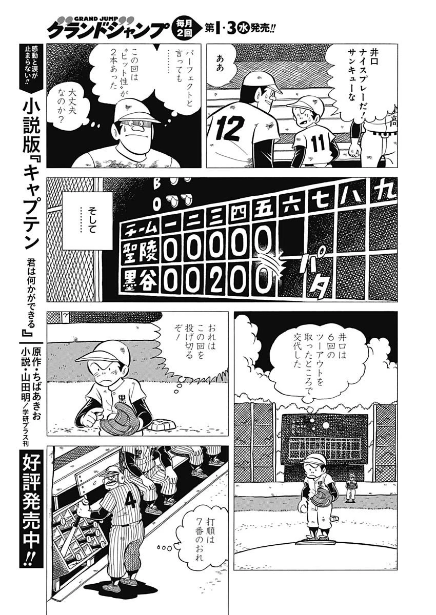 プレイボール2 第40話 - 15