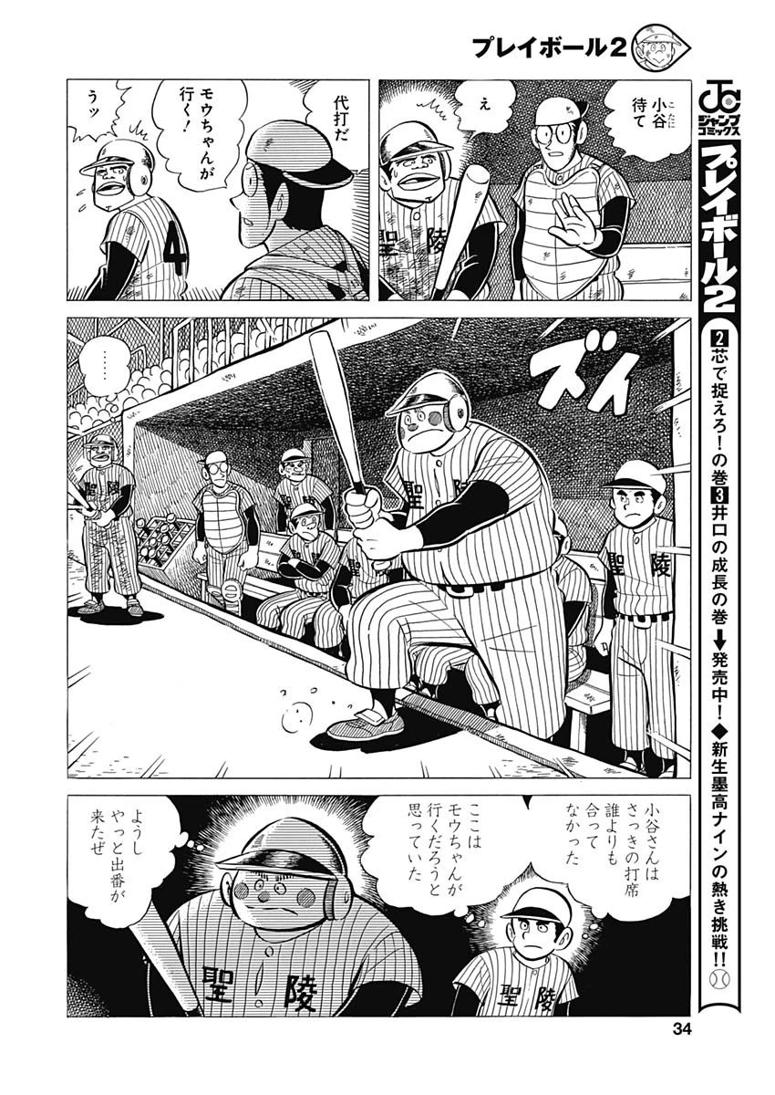 プレイボール2 第40話 - 16