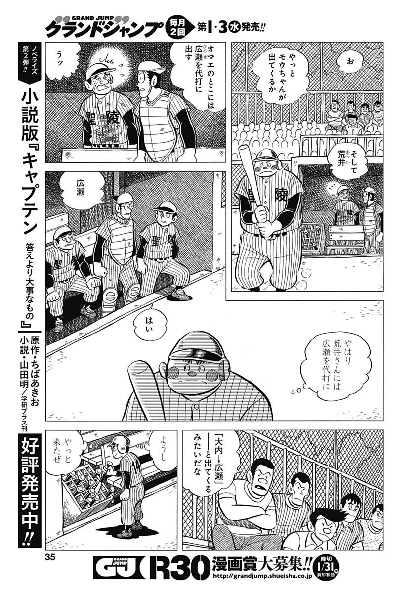 プレイボール2 第40話 - 17