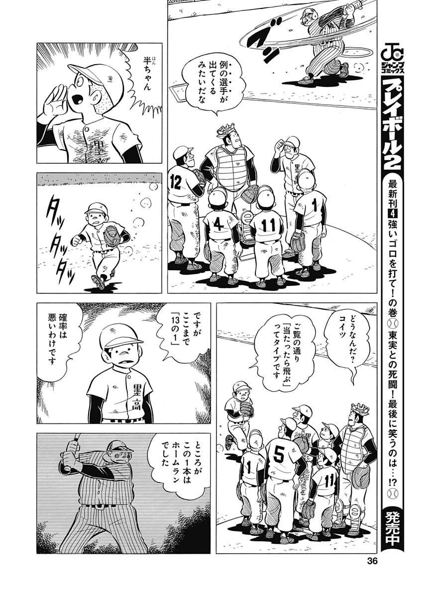 プレイボール2 第40話 - 18