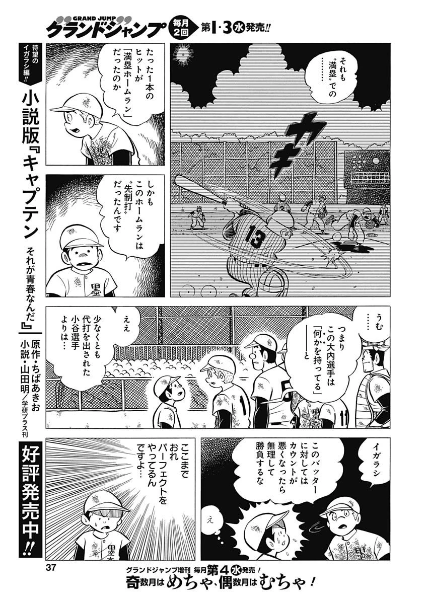 プレイボール2 第40話 - 19