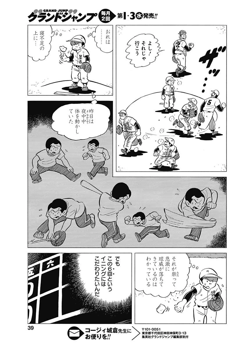 プレイボール2 第40話 - 21