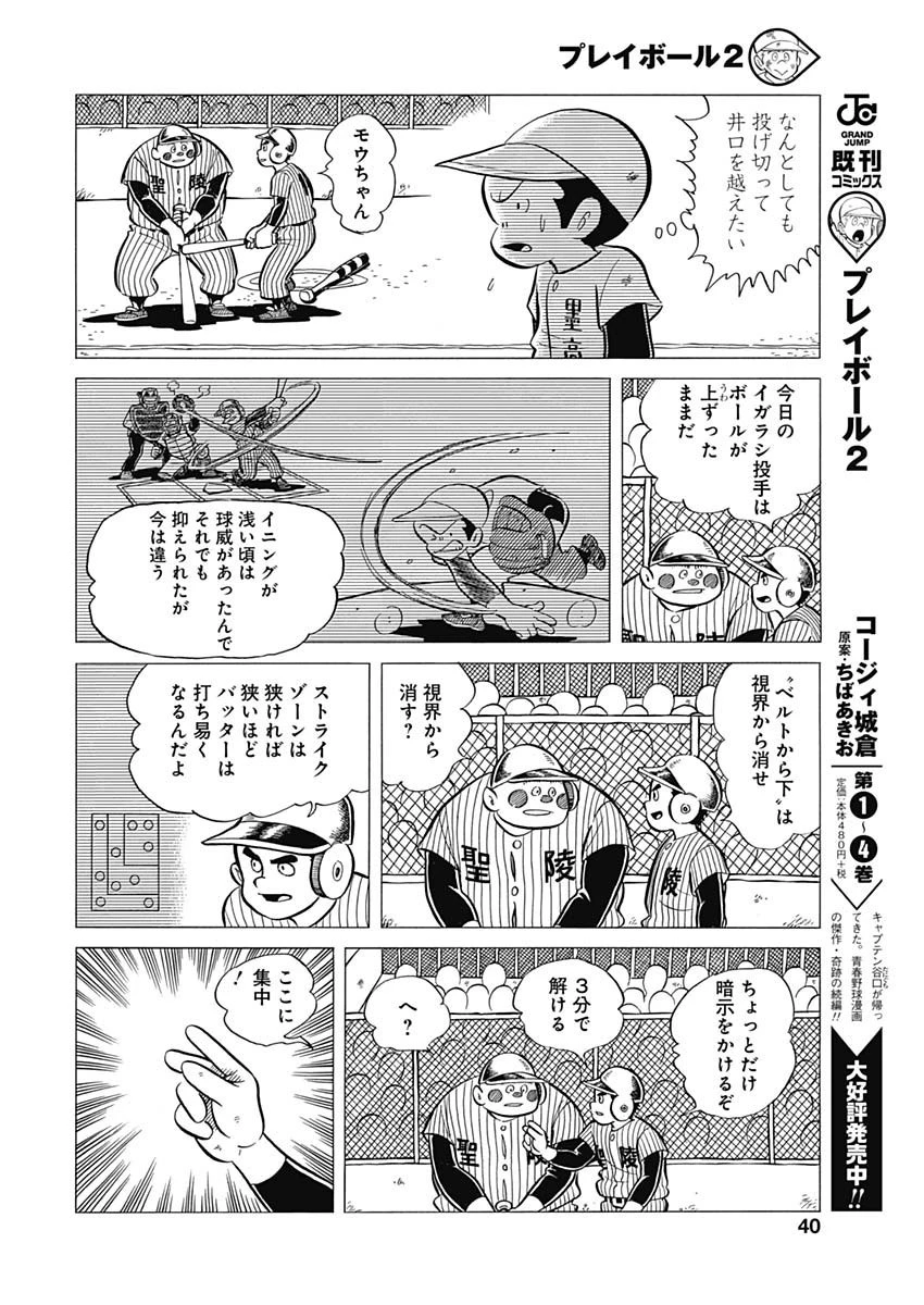 プレイボール2 第40話 - 22