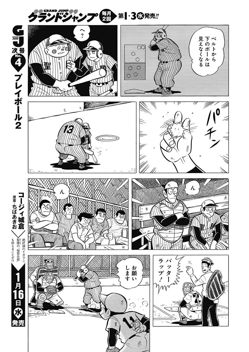 プレイボール2 第40話 - 23