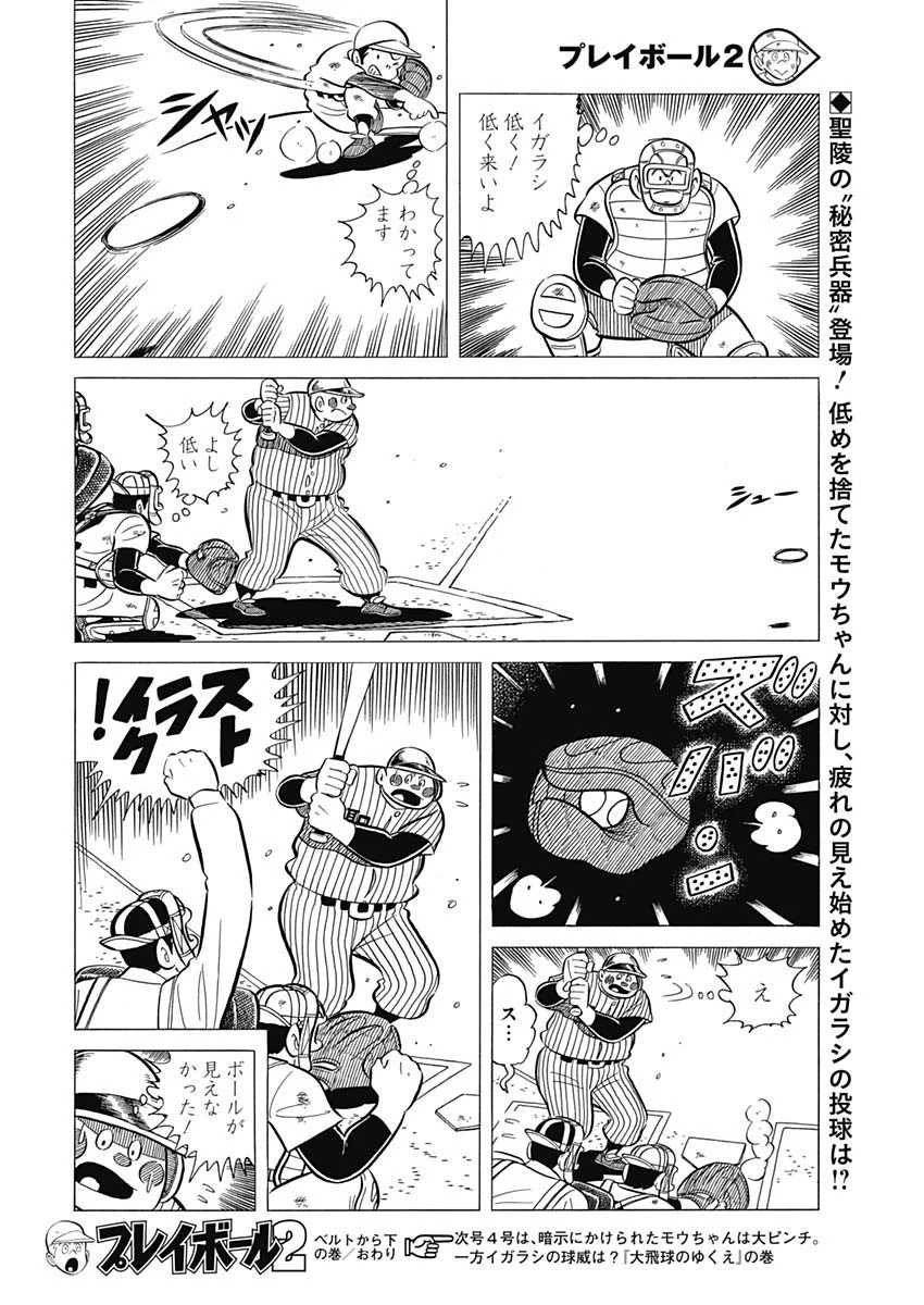プレイボール2 第40話 - 24