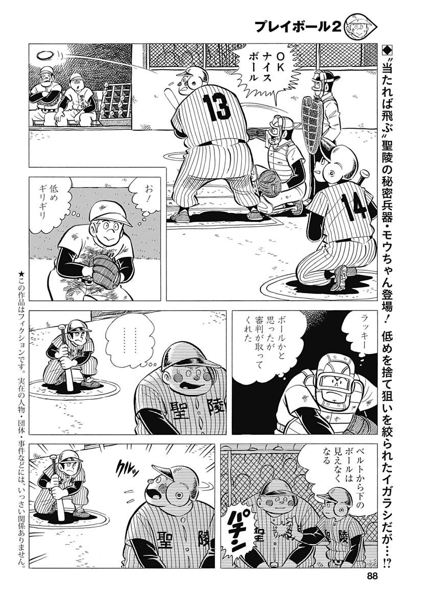 プレイボール2 第41話 - 2