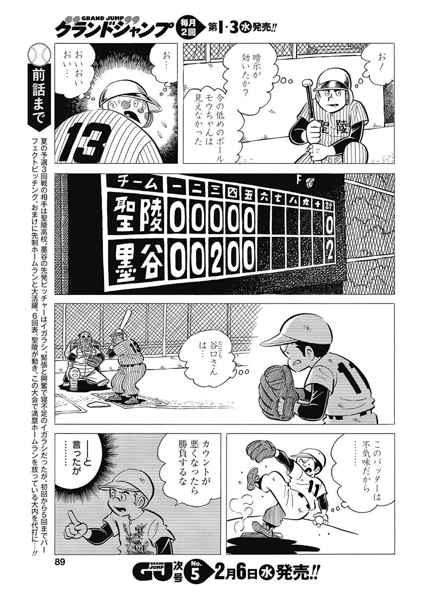 プレイボール2 第41話 - 3
