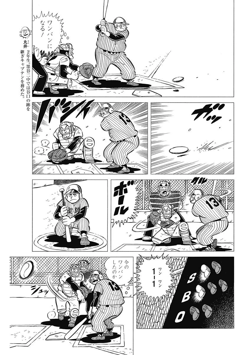 プレイボール2 第41話 - 5