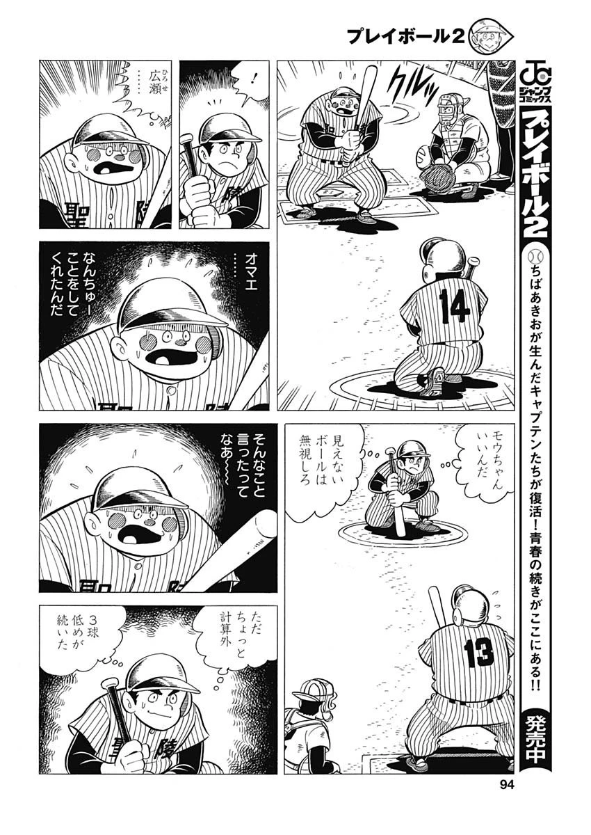 プレイボール2 第41話 - 8
