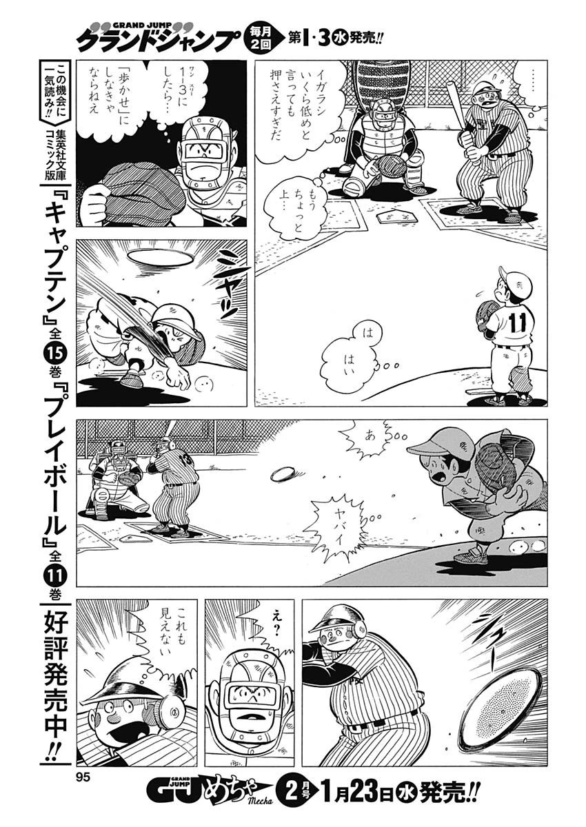 プレイボール2 第41話 - 9