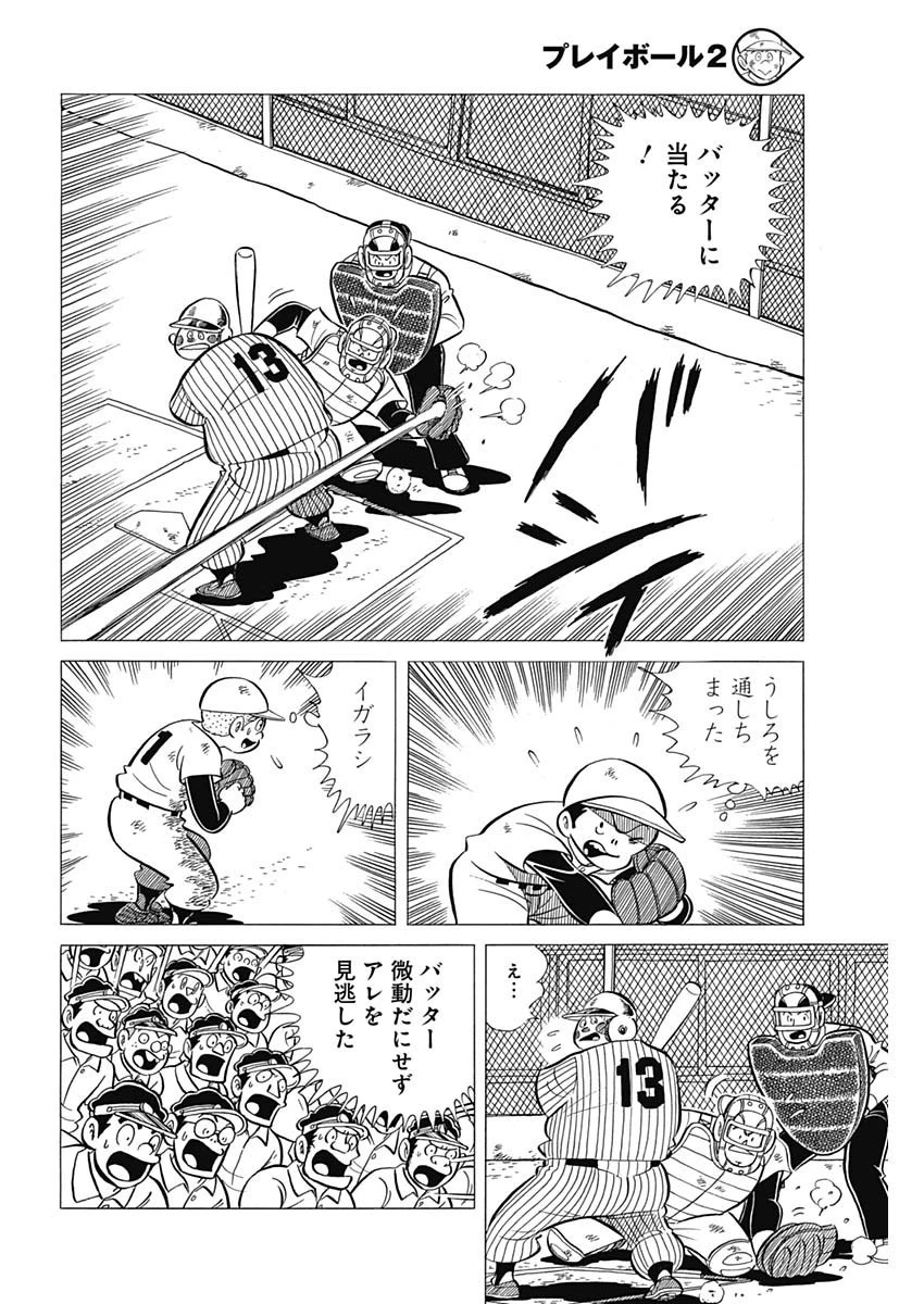 プレイボール2 第41話 - 10