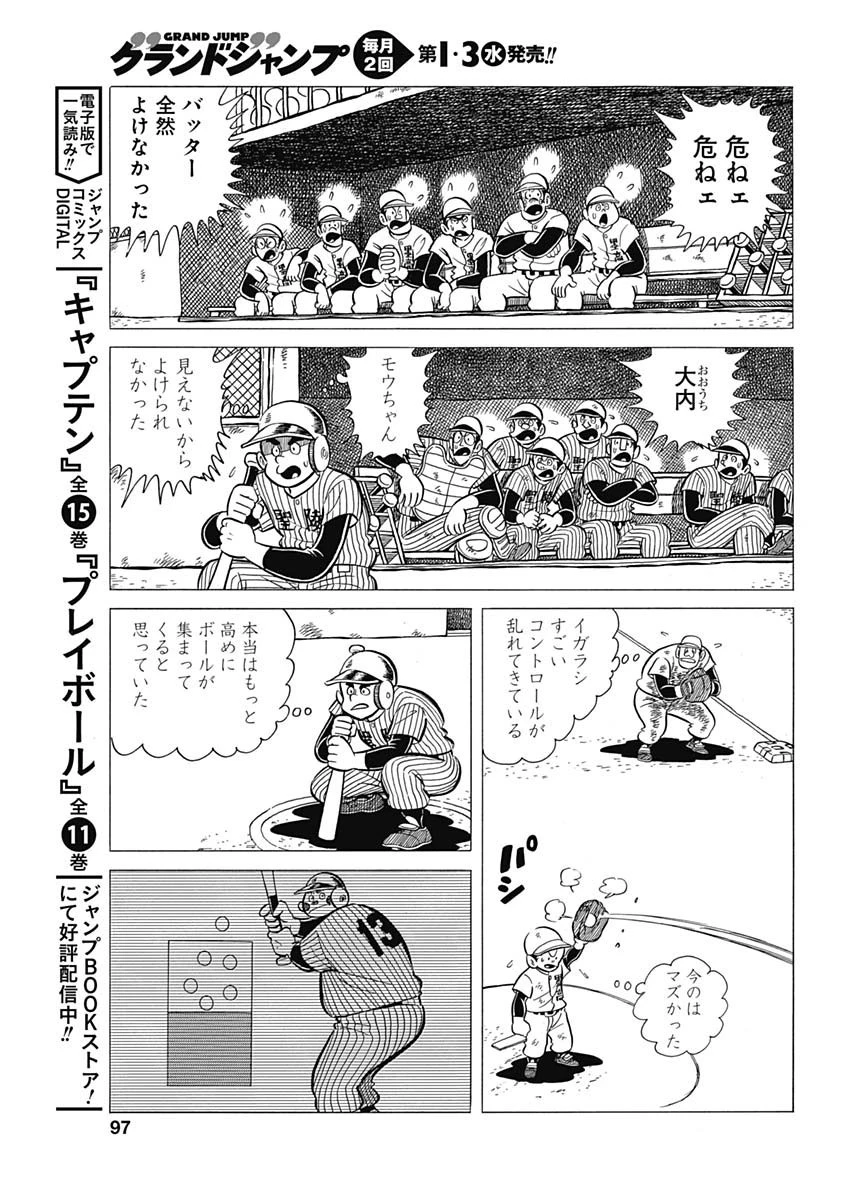 プレイボール2 第41話 - 11