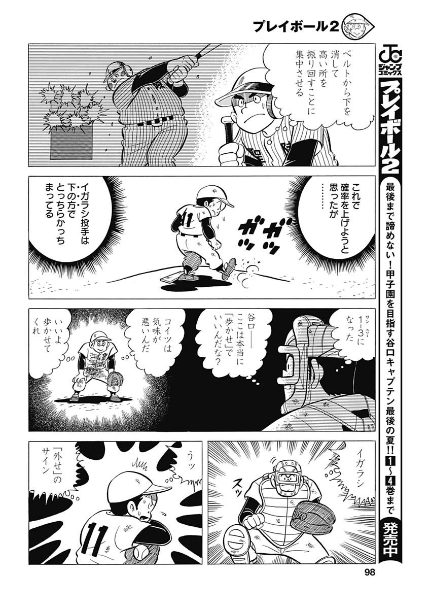 プレイボール2 第41話 - 12
