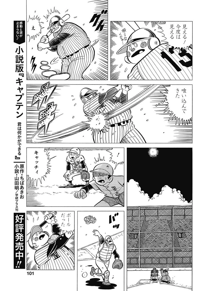 プレイボール2 第41話 - 15