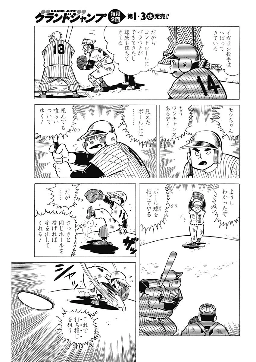 プレイボール2 第41話 - 19