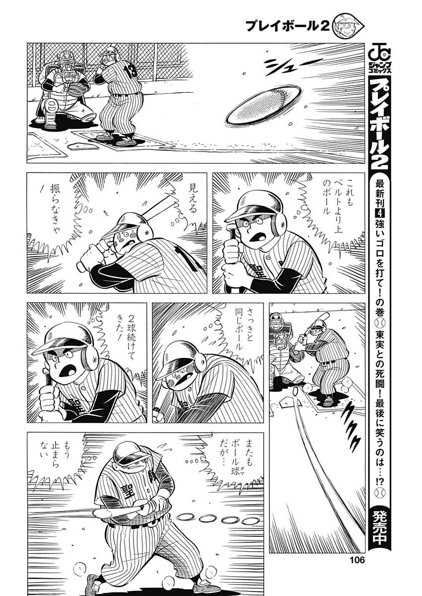プレイボール2 第41話 - 20
