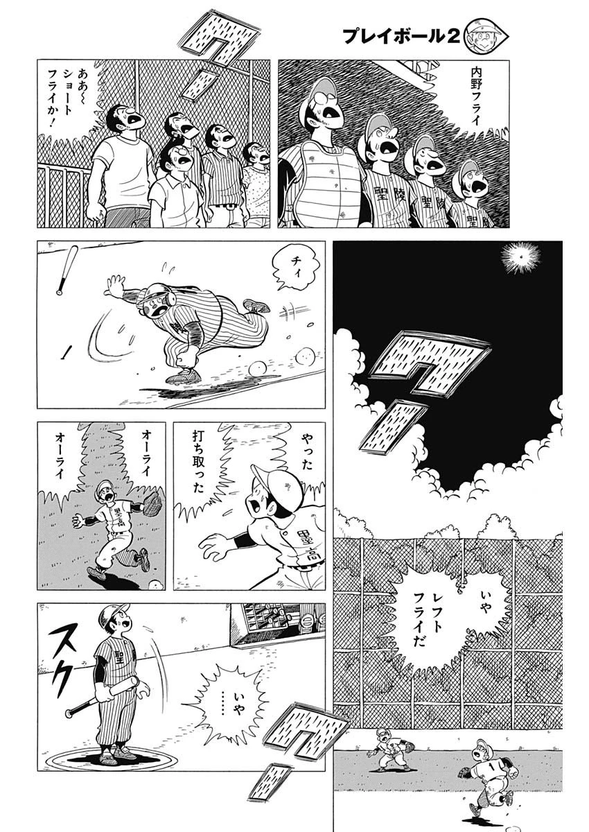 プレイボール2 第41話 - 22