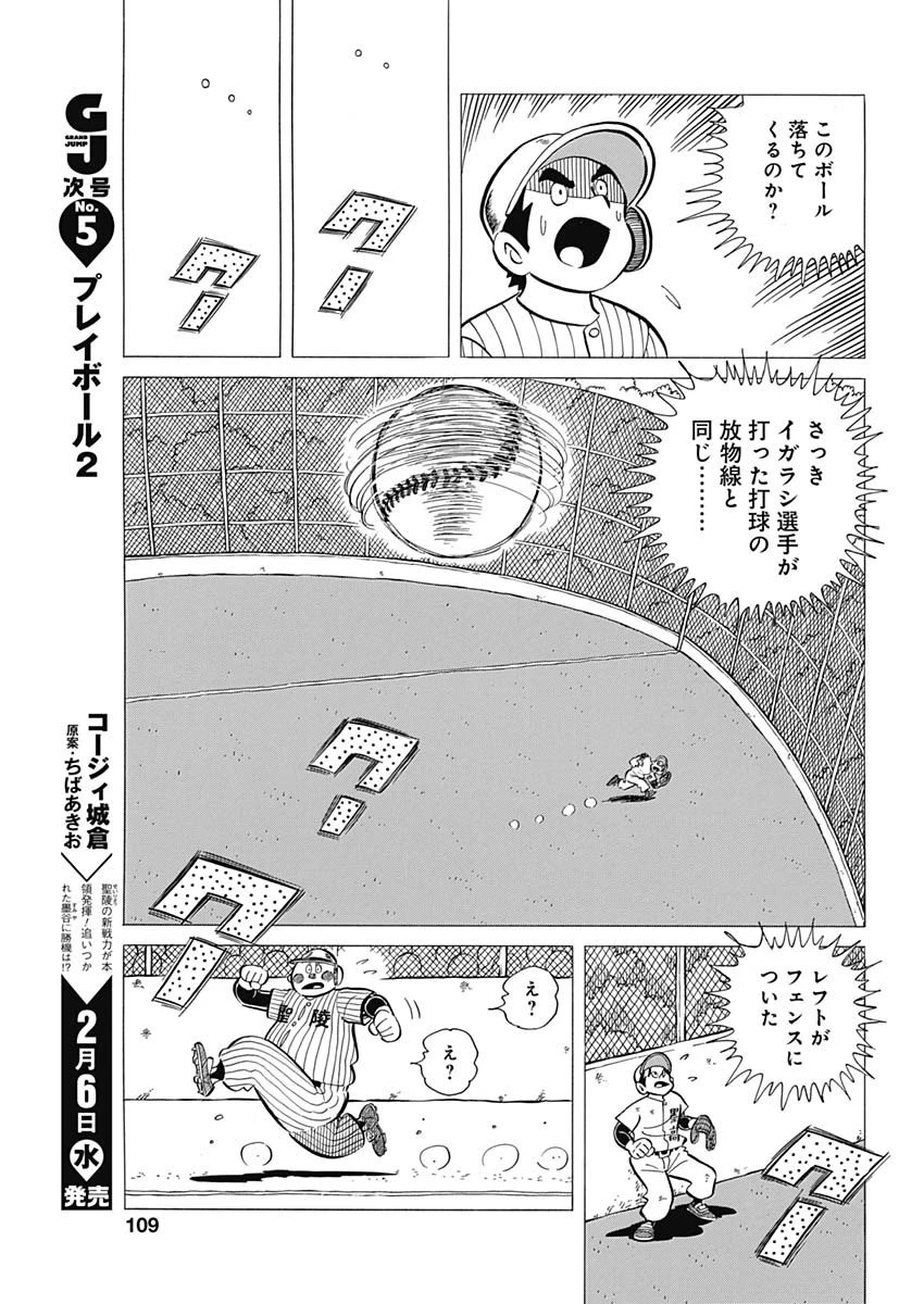 プレイボール2 第41話 - 23
