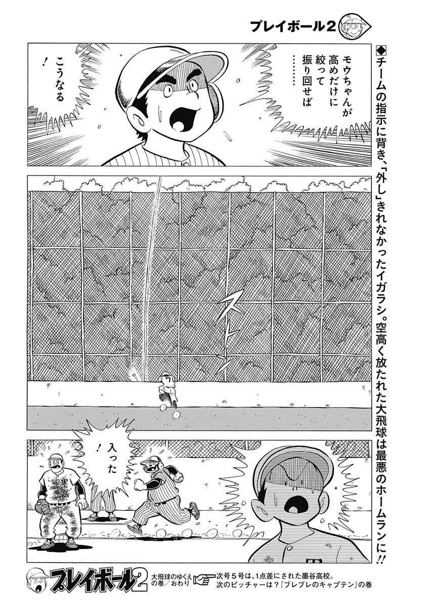 プレイボール2 第41話 - 24