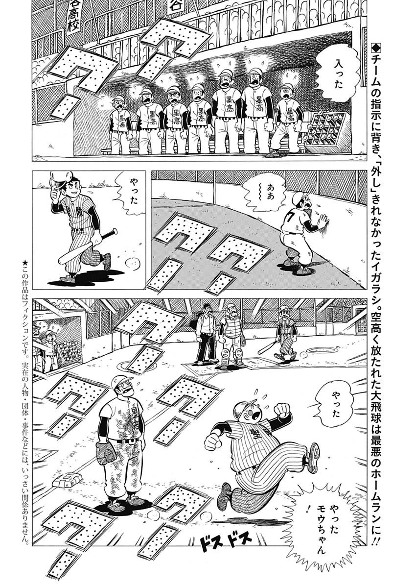 プレイボール2 第42話 - 2