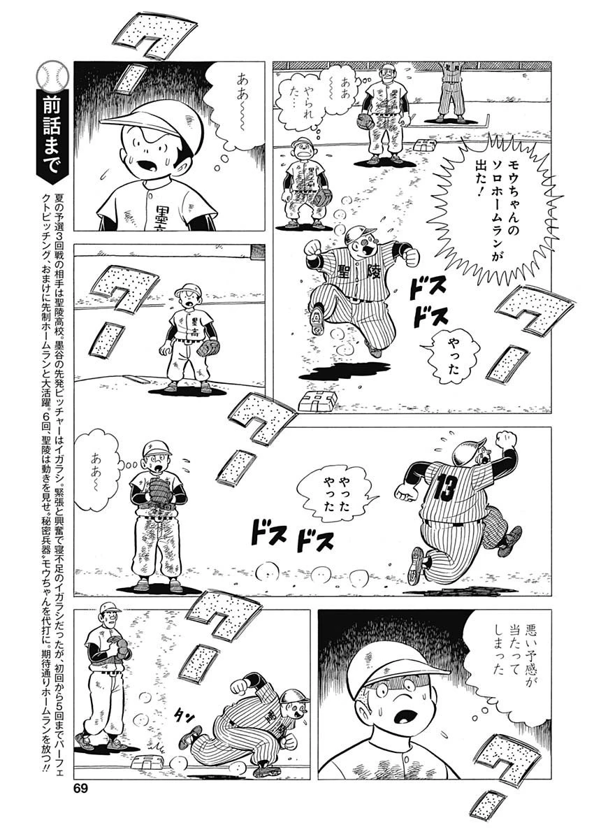 プレイボール2 第42話 - 3