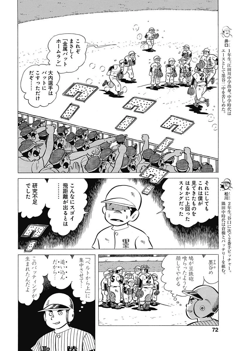 プレイボール2 第42話 - 6