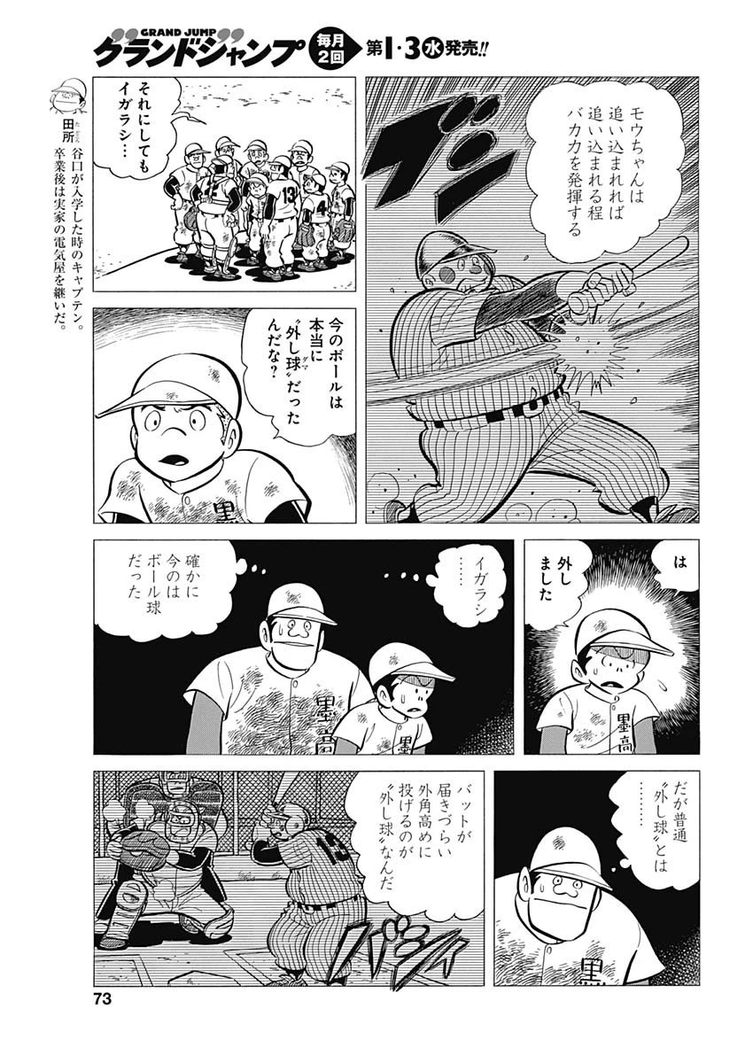 プレイボール2 第42話 - 7