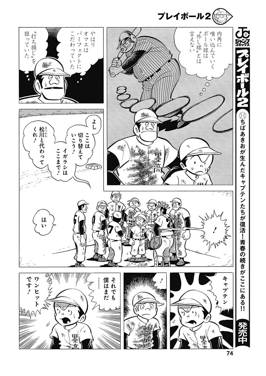 プレイボール2 第42話 - 8