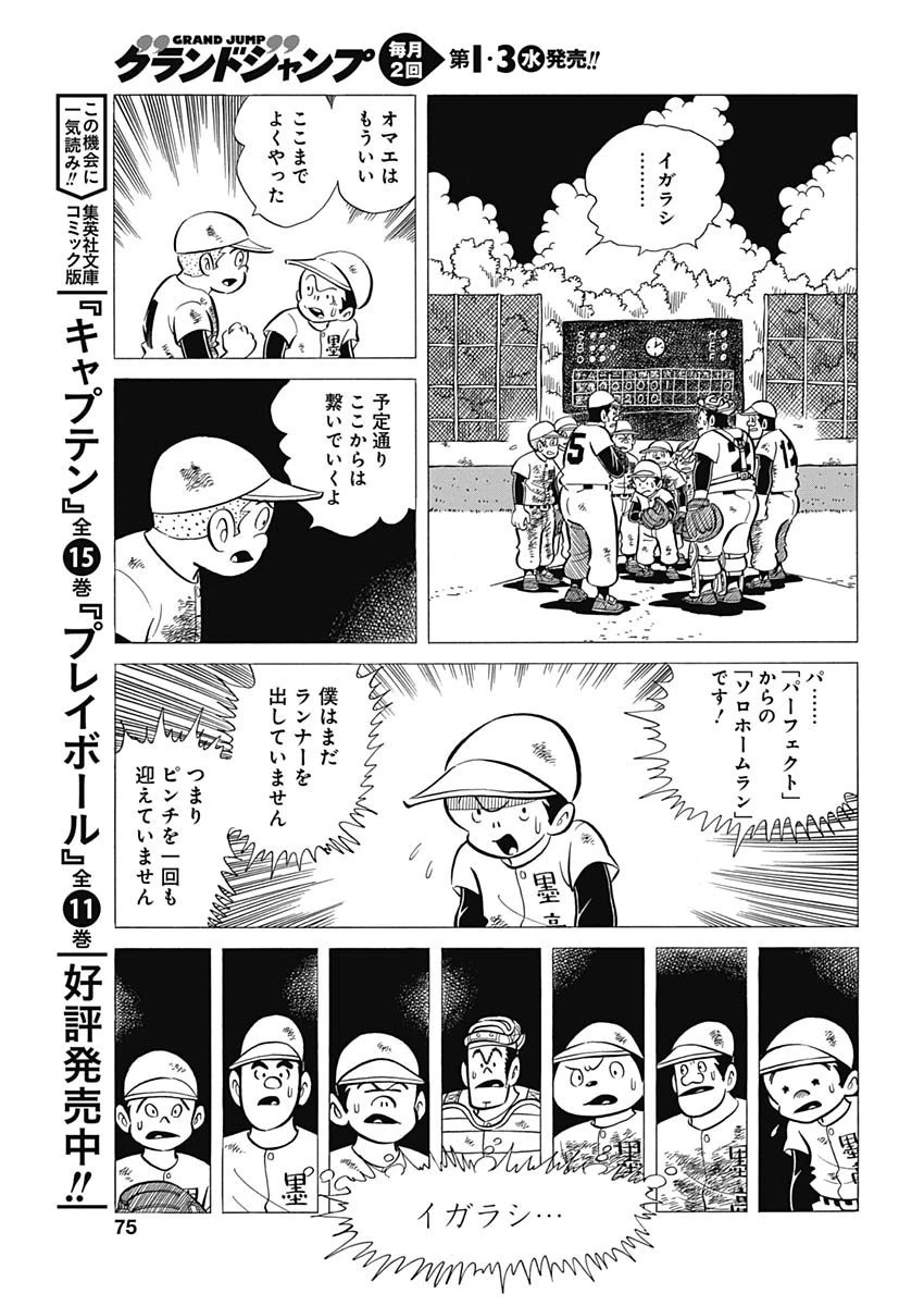 プレイボール2 第42話 - 9