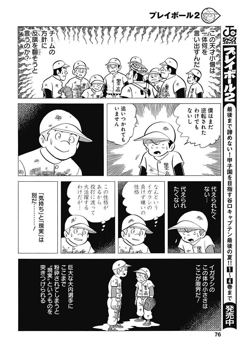 プレイボール2 第42話 - 10