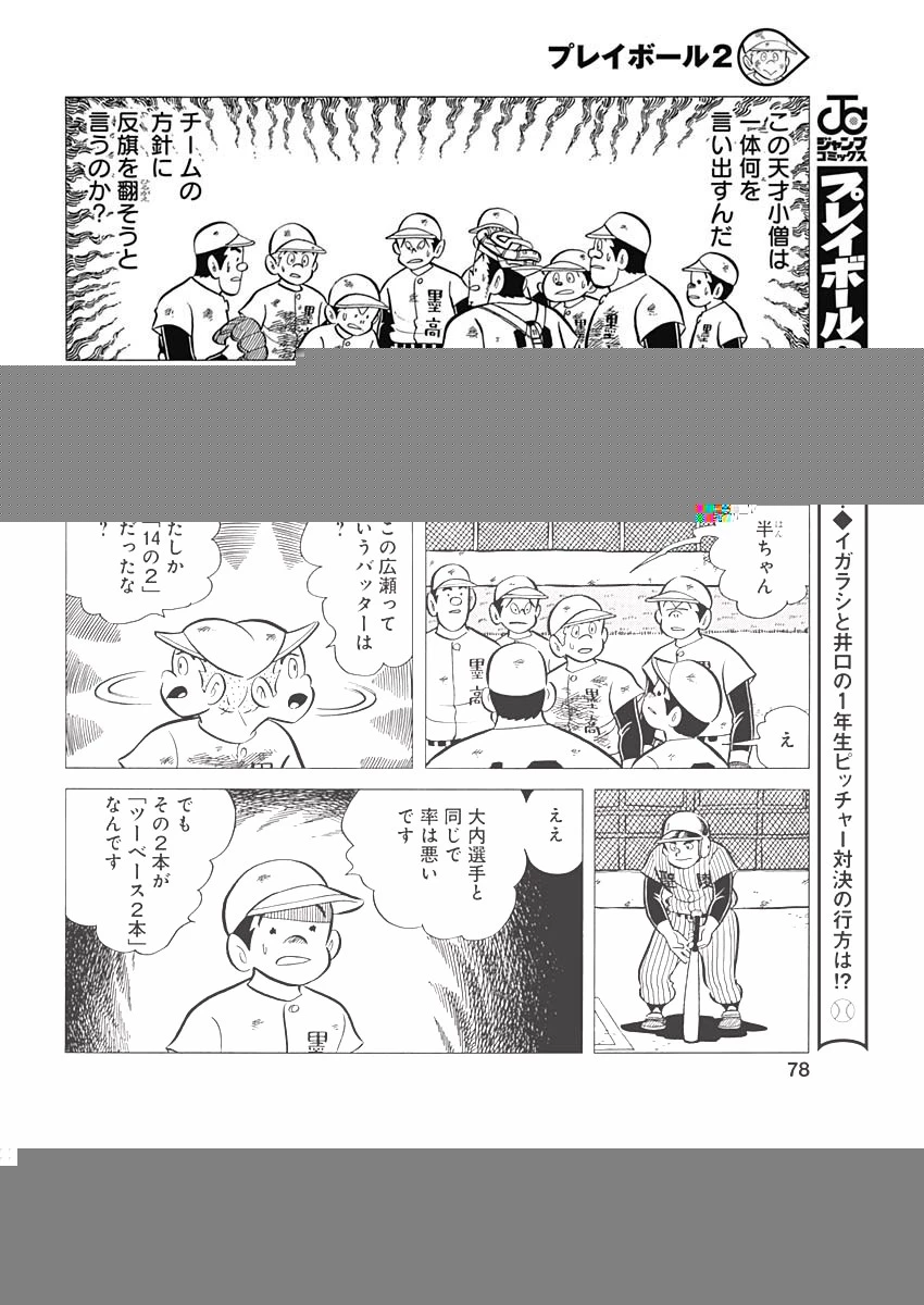 プレイボール2 第42話 - 12