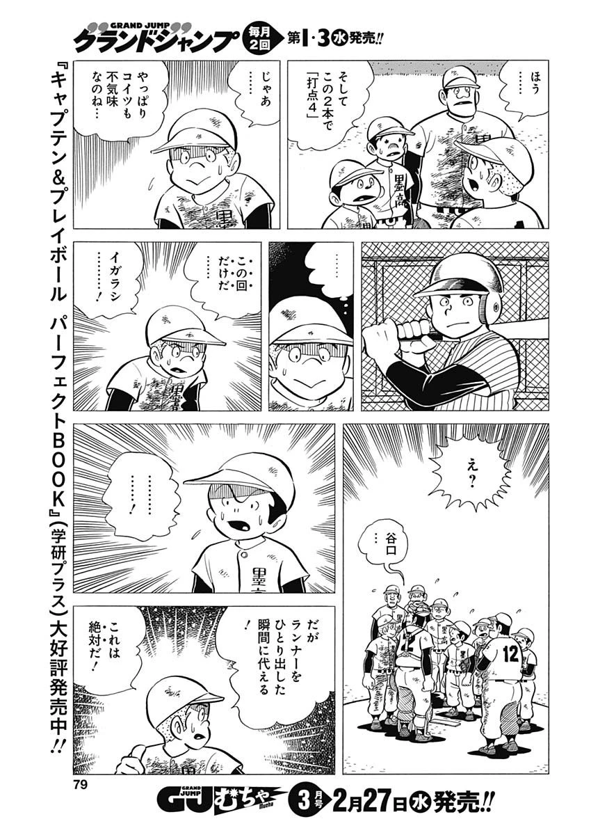 プレイボール2 第42話 - 13