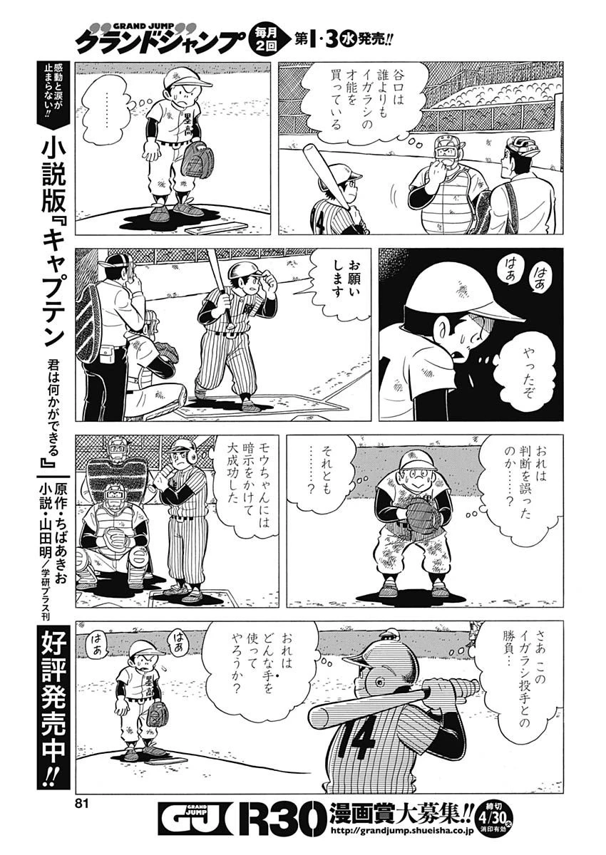 プレイボール2 第42話 - 15