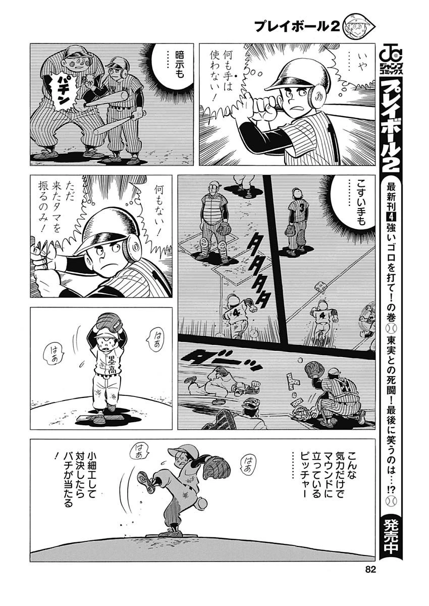 プレイボール2 第42話 - 16