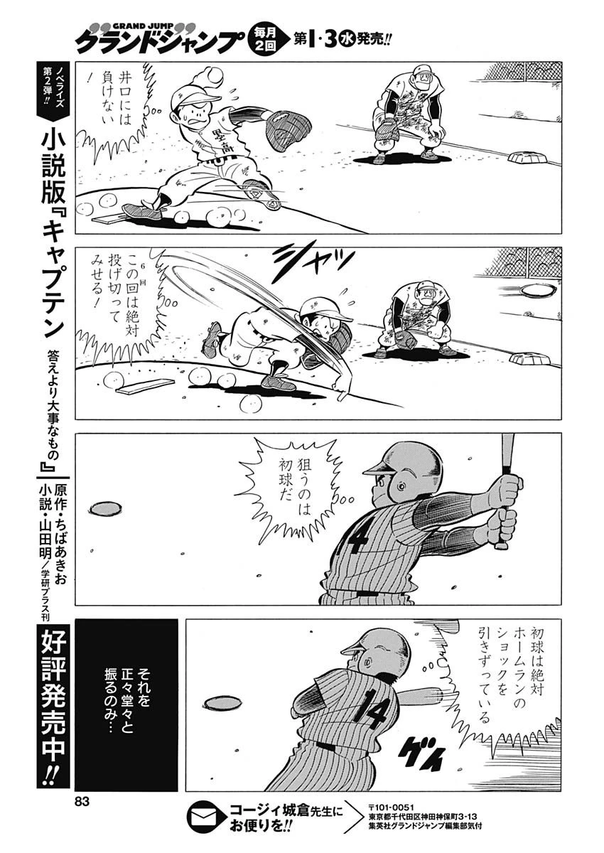 プレイボール2 第42話 - 17