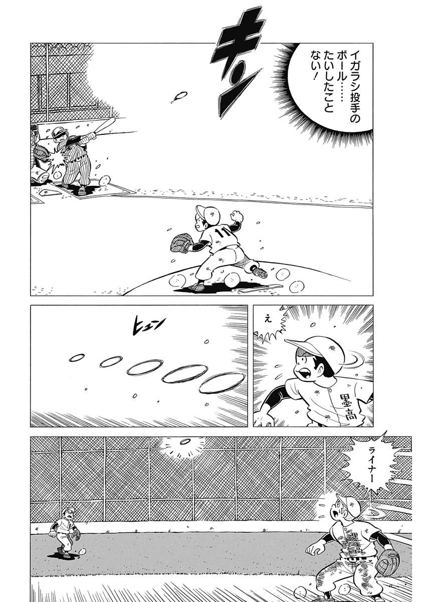 プレイボール2 第42話 - 18