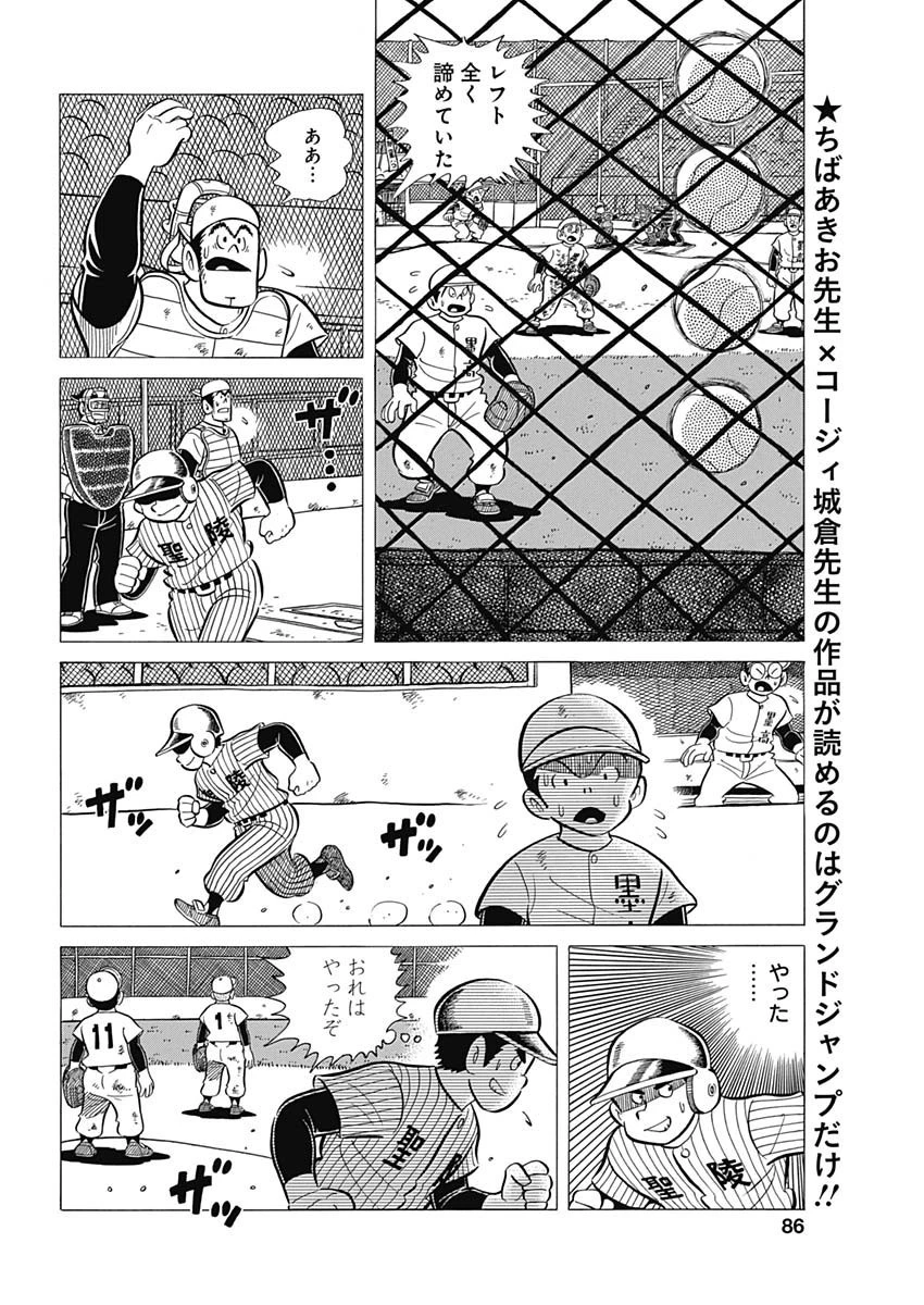 プレイボール2 第42話 - 20