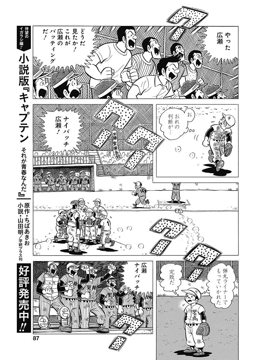 プレイボール2 第42話 - 21