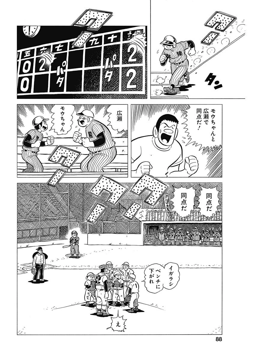 プレイボール2 第42話 - 22