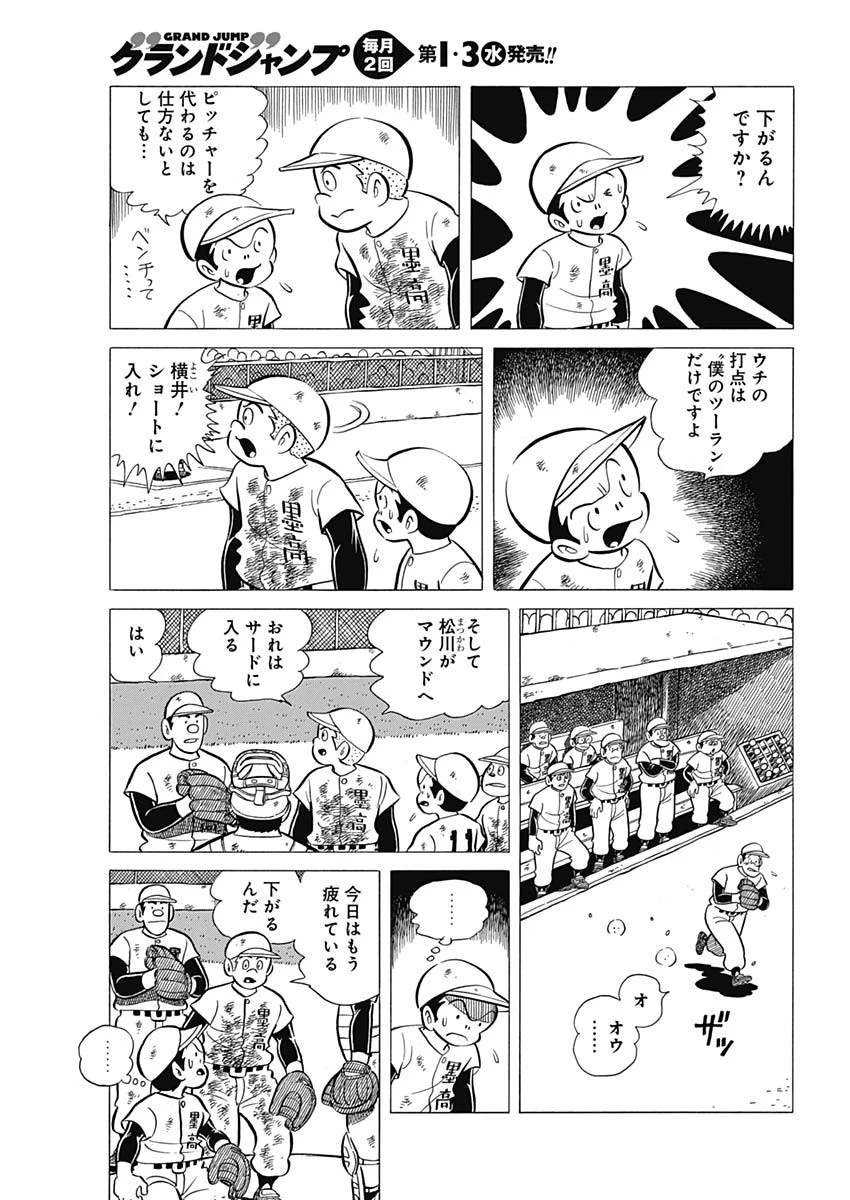 プレイボール2 第42話 - 23