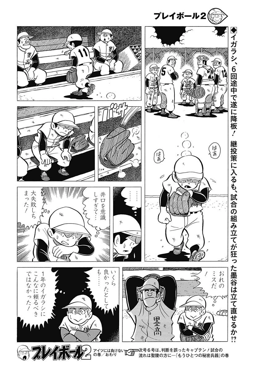 プレイボール2 第42話 - 24