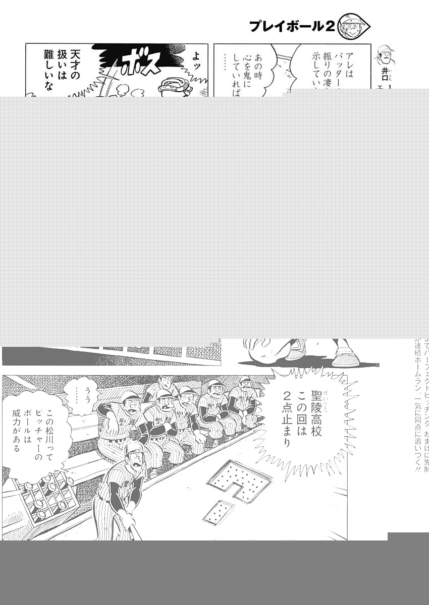 プレイボール2 第43話 - 3